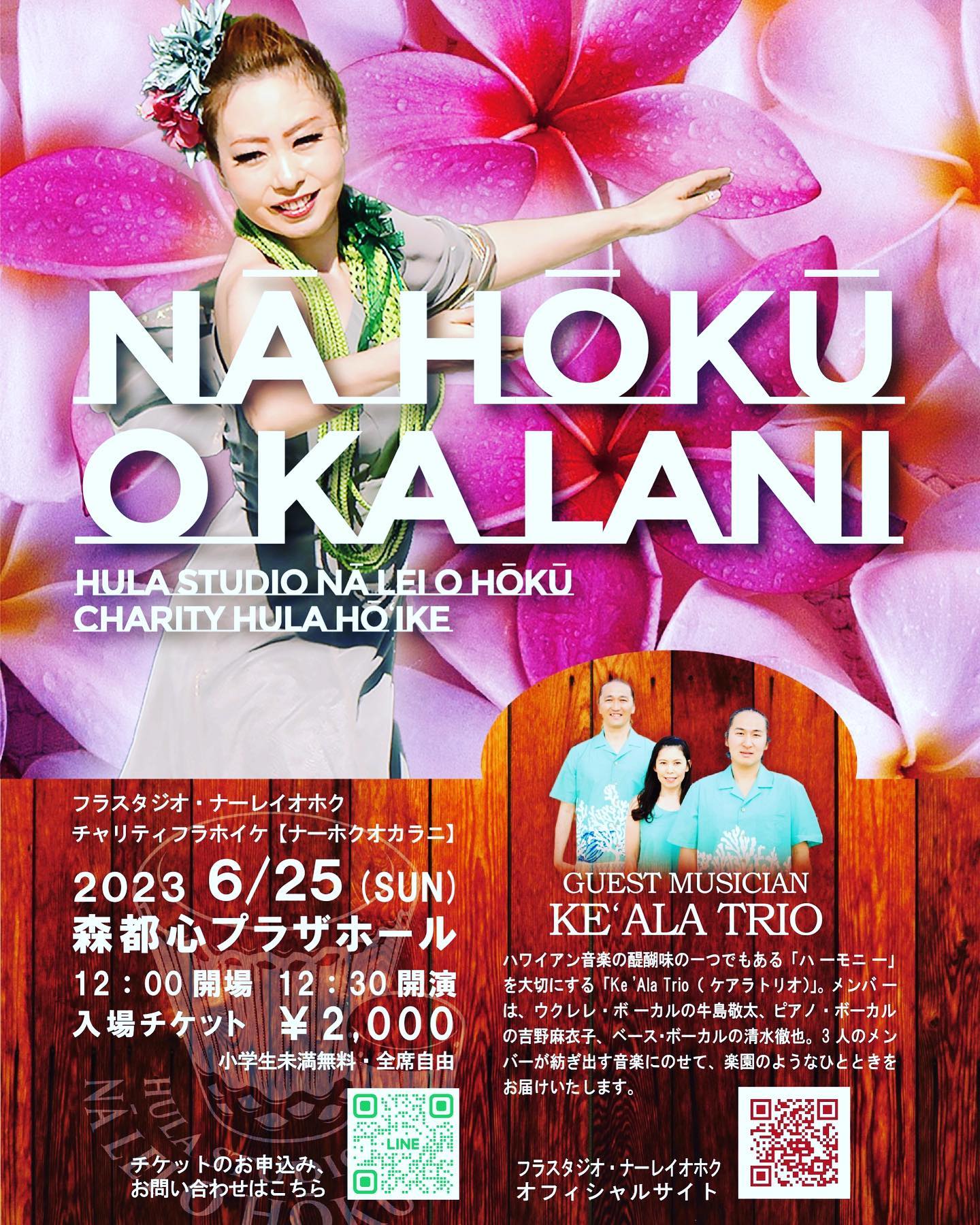 □ホイケ〜NĀ HŌKŪ O KA LANI〜開催のお知らせ□ – HULA STUDIO Na Lei O Hoku