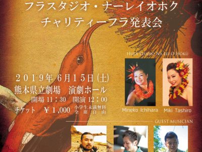 チャリティーフラ発表会開催のご案内