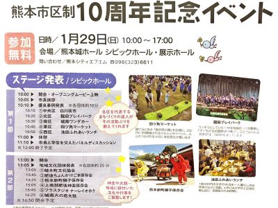 熊本市区政10周年記念イベントに出演します！